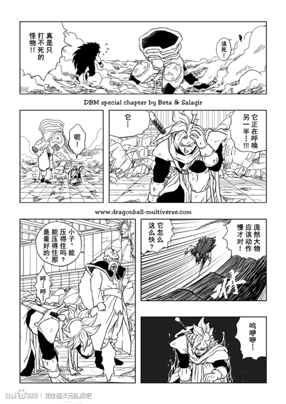 七龙珠 超次元乱战韩漫全集-第30话无删减无遮挡章节图片 