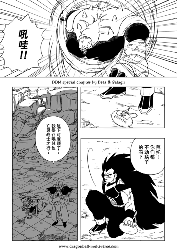 七龙珠 超次元乱战韩漫全集-第30话无删减无遮挡章节图片 