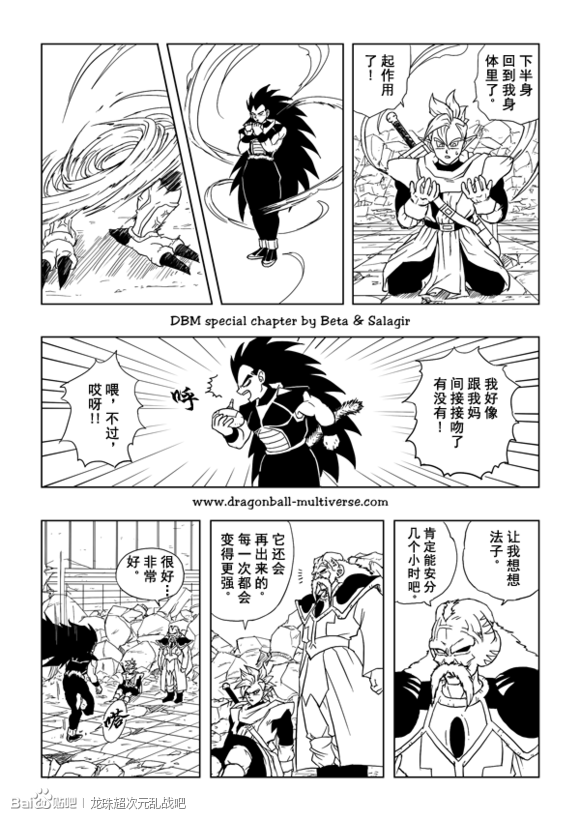 七龙珠 超次元乱战韩漫全集-第30话无删减无遮挡章节图片 
