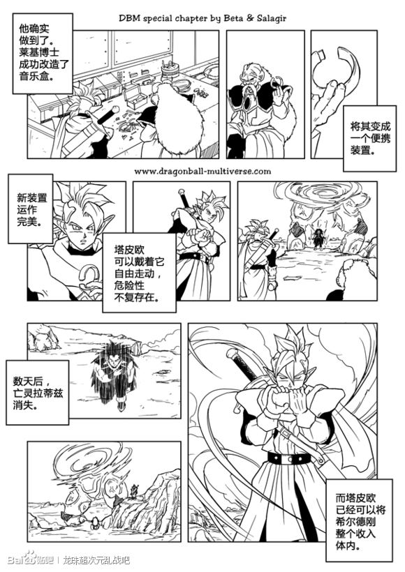七龙珠 超次元乱战韩漫全集-第30话无删减无遮挡章节图片 