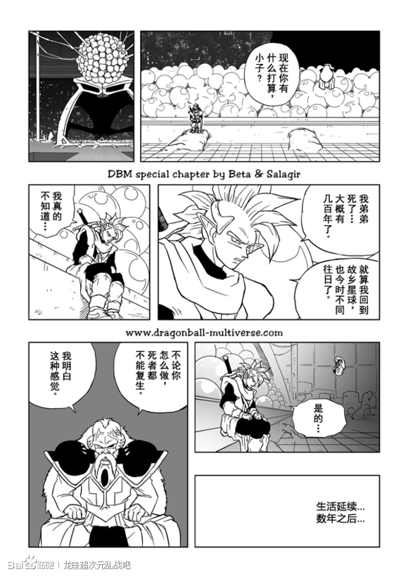 七龙珠 超次元乱战韩漫全集-第30话无删减无遮挡章节图片 