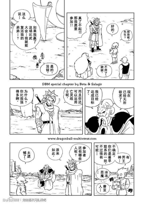 七龙珠 超次元乱战韩漫全集-第30话无删减无遮挡章节图片 