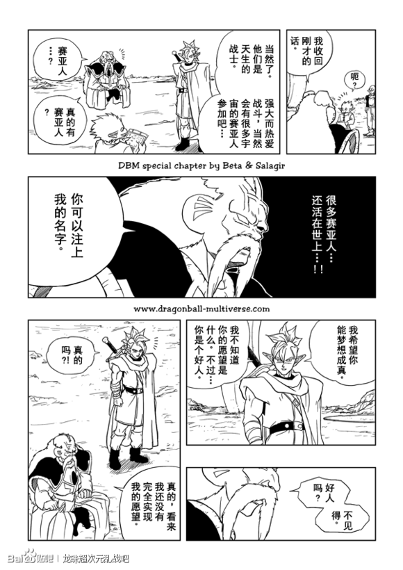 七龙珠 超次元乱战韩漫全集-第30话无删减无遮挡章节图片 