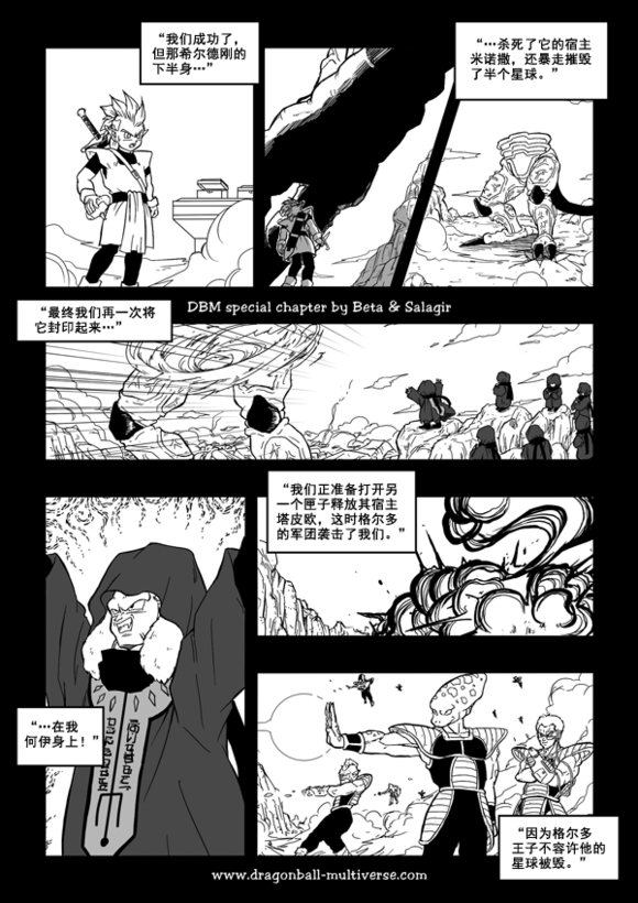 七龙珠 超次元乱战韩漫全集-第30话无删减无遮挡章节图片 