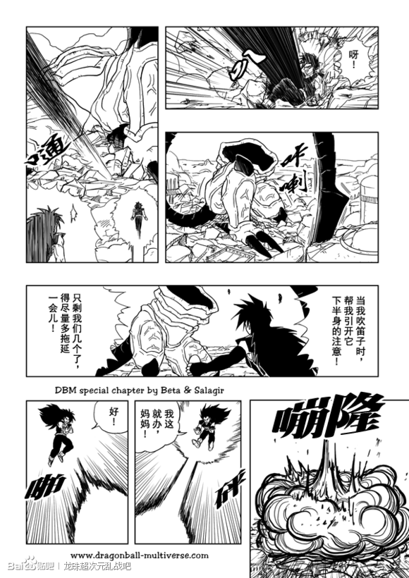 七龙珠 超次元乱战韩漫全集-第30话无删减无遮挡章节图片 
