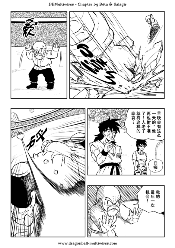 七龙珠 超次元乱战韩漫全集-第31话无删减无遮挡章节图片 