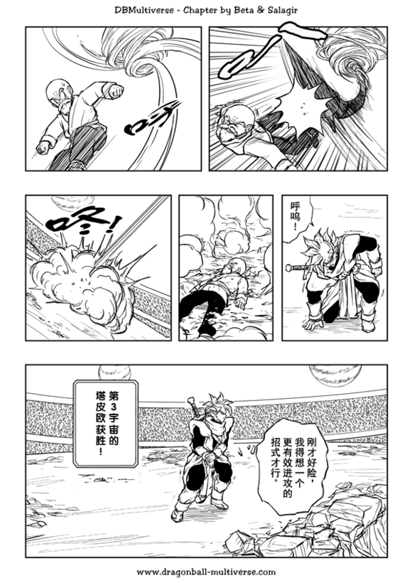 七龙珠 超次元乱战韩漫全集-第31话无删减无遮挡章节图片 