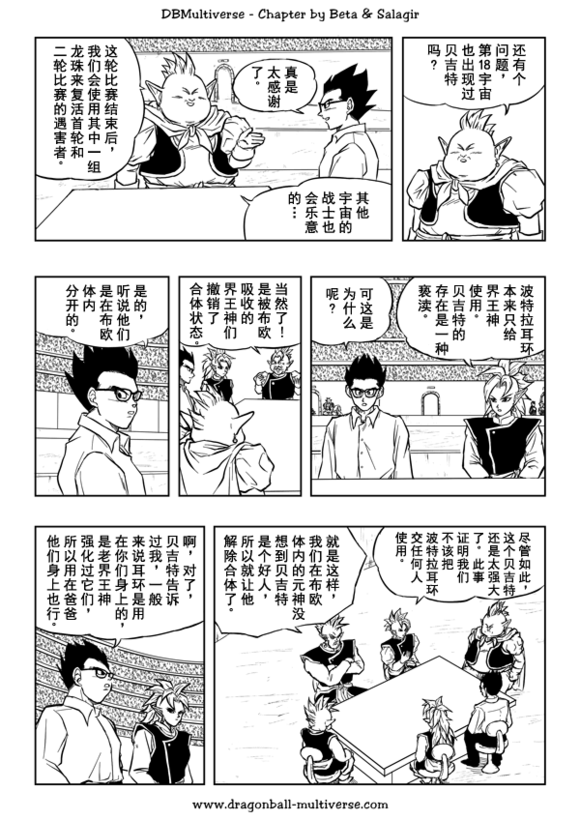 七龙珠 超次元乱战韩漫全集-第31话无删减无遮挡章节图片 