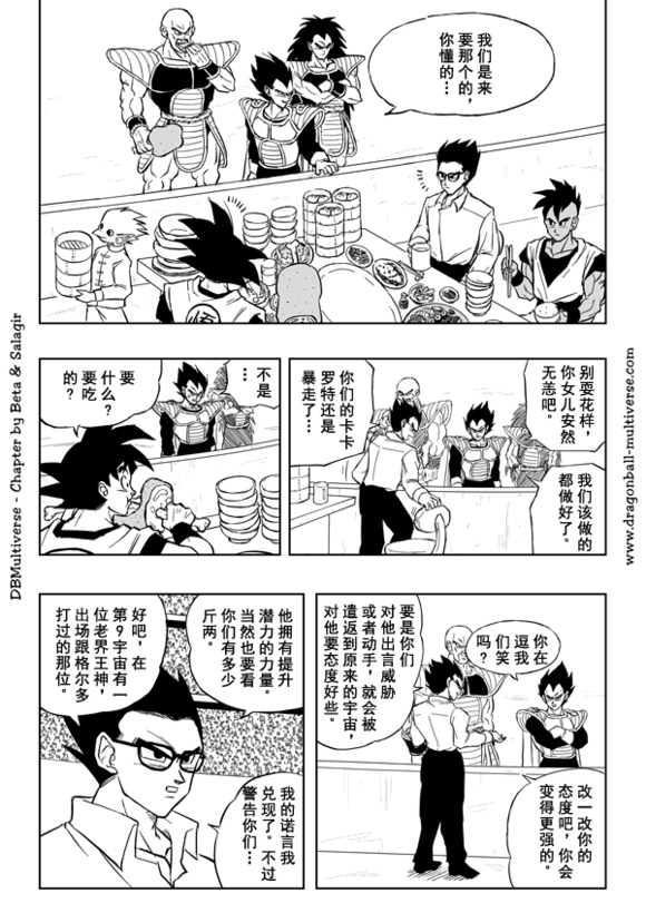 七龙珠 超次元乱战韩漫全集-第31话无删减无遮挡章节图片 