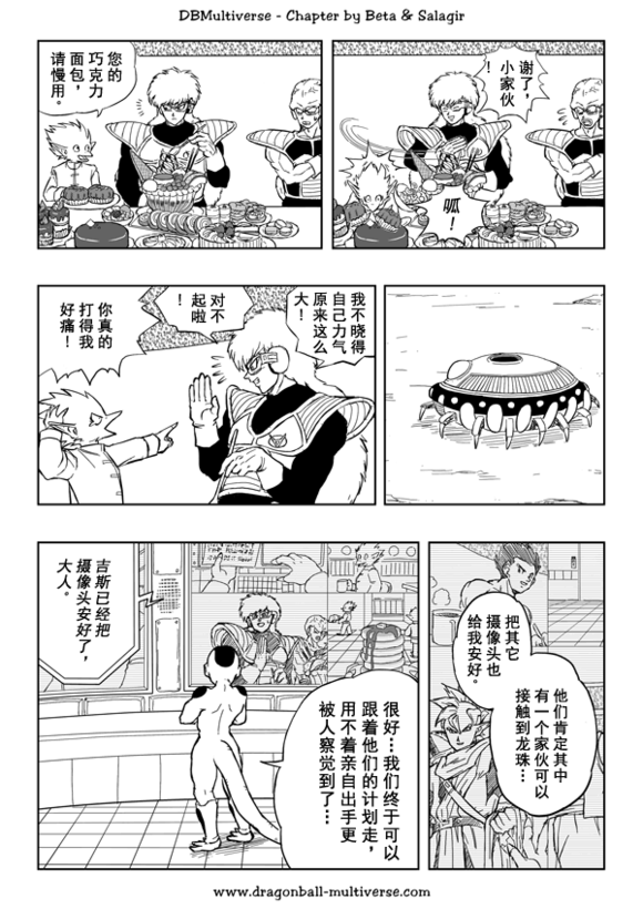 七龙珠 超次元乱战韩漫全集-第31话无删减无遮挡章节图片 