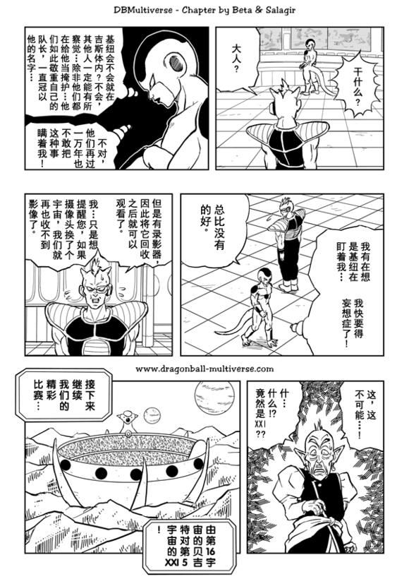 七龙珠 超次元乱战韩漫全集-第31话无删减无遮挡章节图片 
