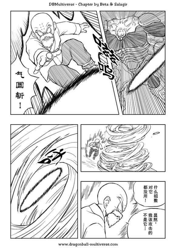 七龙珠 超次元乱战韩漫全集-第31话无删减无遮挡章节图片 