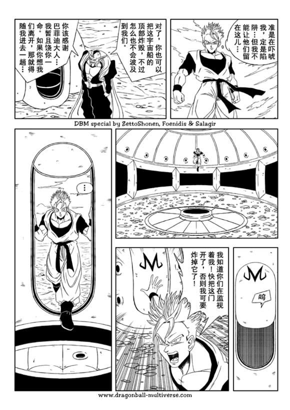 七龙珠 超次元乱战韩漫全集-第32话无删减无遮挡章节图片 