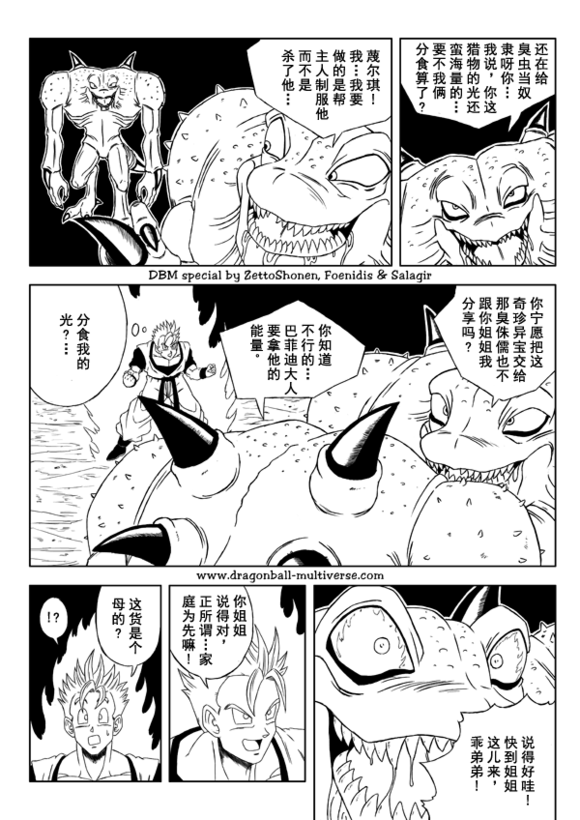 七龙珠 超次元乱战韩漫全集-第32话无删减无遮挡章节图片 
