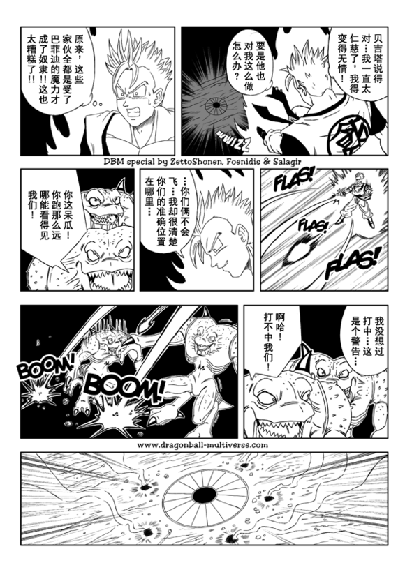七龙珠 超次元乱战韩漫全集-第32话无删减无遮挡章节图片 