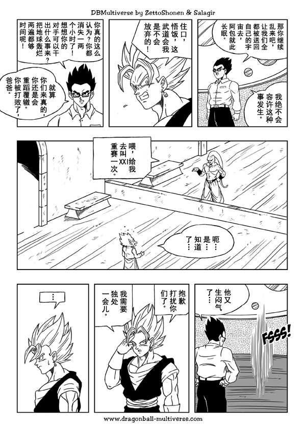 七龙珠 超次元乱战韩漫全集-第33话无删减无遮挡章节图片 