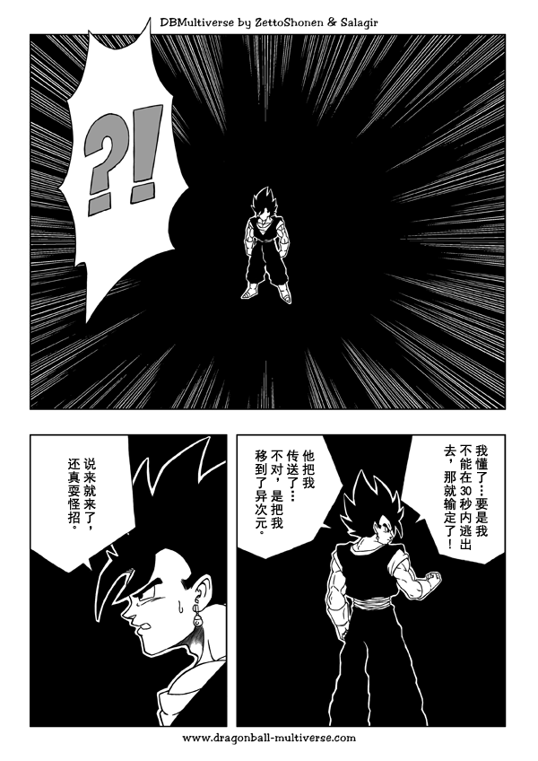 七龙珠 超次元乱战韩漫全集-第33话无删减无遮挡章节图片 
