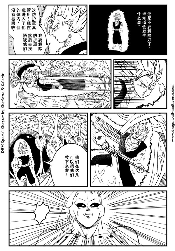 七龙珠 超次元乱战韩漫全集-第34话无删减无遮挡章节图片 
