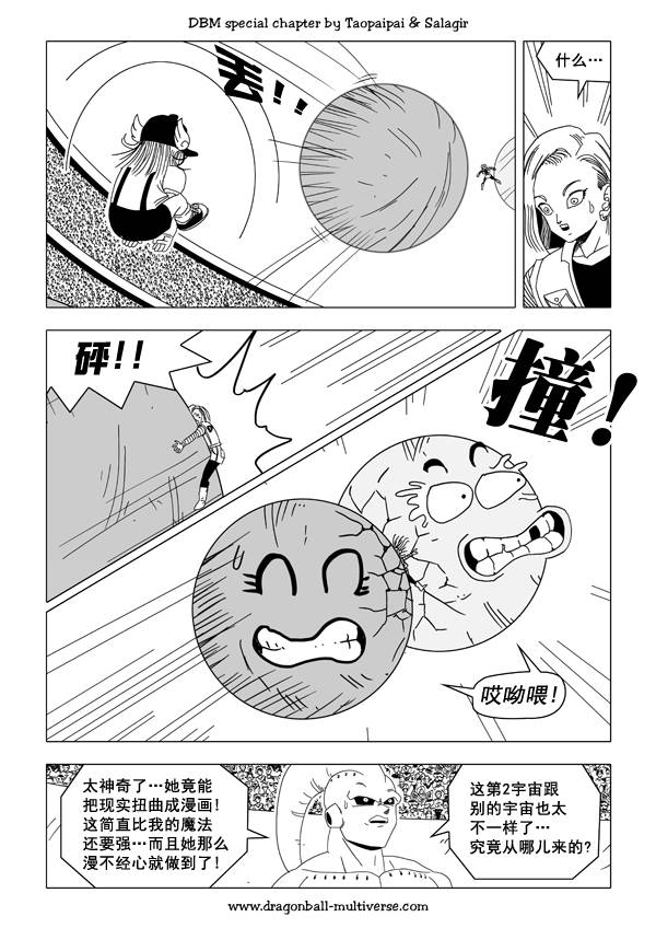 七龙珠 超次元乱战韩漫全集-第35话无删减无遮挡章节图片 