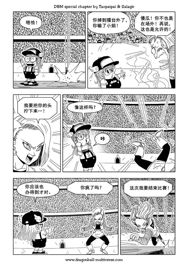 七龙珠 超次元乱战韩漫全集-第35话无删减无遮挡章节图片 