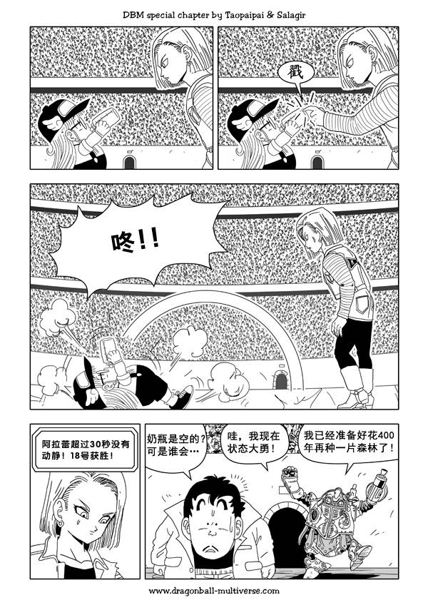 七龙珠 超次元乱战韩漫全集-第35话无删减无遮挡章节图片 