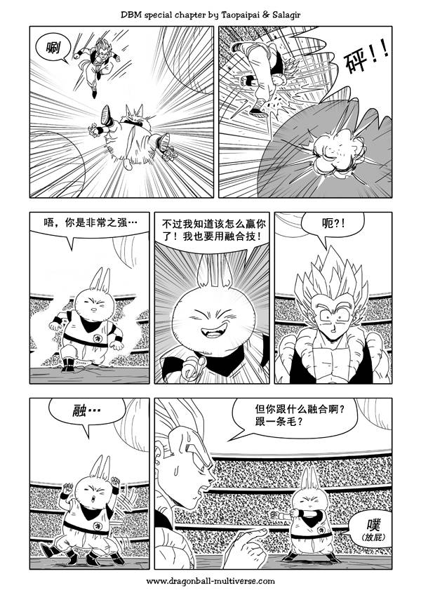 七龙珠 超次元乱战韩漫全集-第35话无删减无遮挡章节图片 