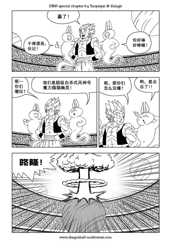 七龙珠 超次元乱战韩漫全集-第35话无删减无遮挡章节图片 