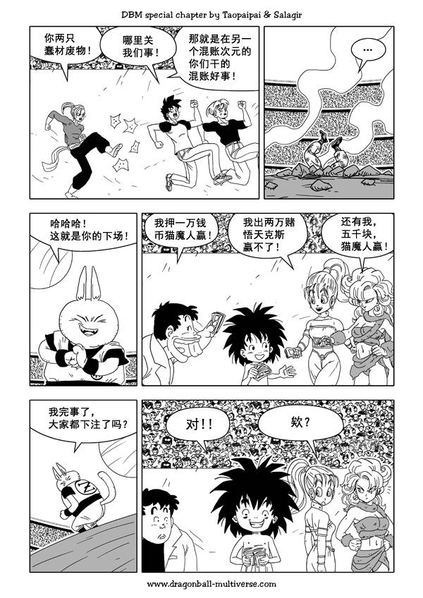 七龙珠 超次元乱战韩漫全集-第35话无删减无遮挡章节图片 