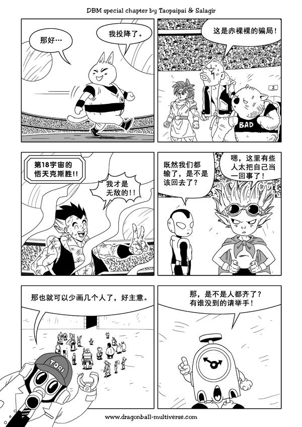 七龙珠 超次元乱战韩漫全集-第35话无删减无遮挡章节图片 