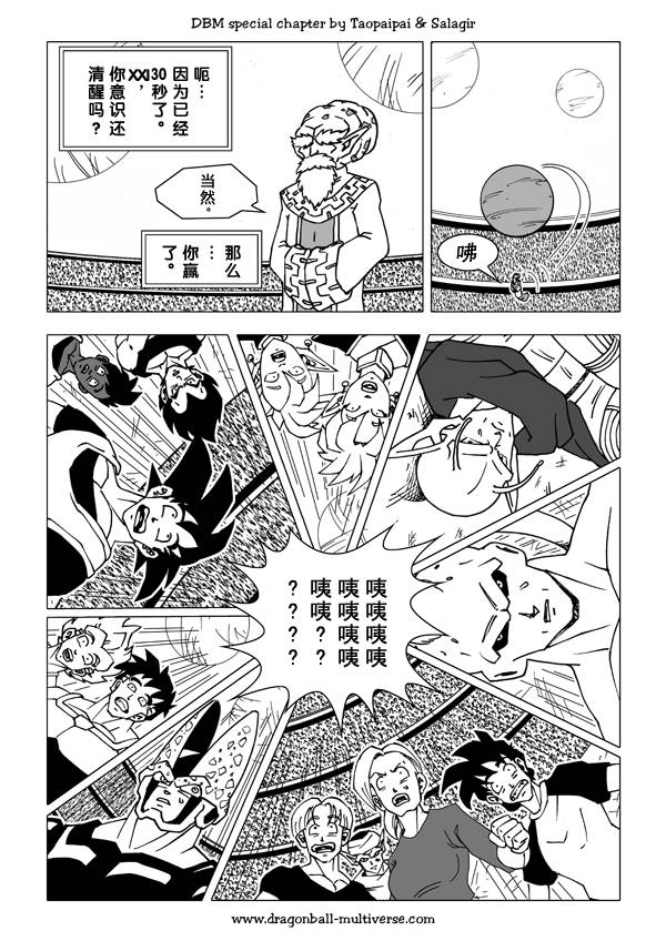 七龙珠 超次元乱战韩漫全集-第35话无删减无遮挡章节图片 
