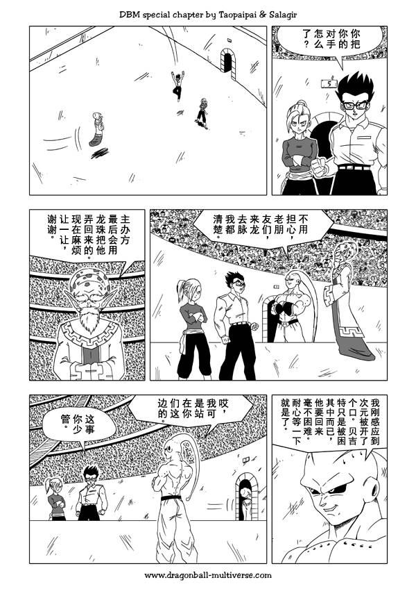 七龙珠 超次元乱战韩漫全集-第35话无删减无遮挡章节图片 