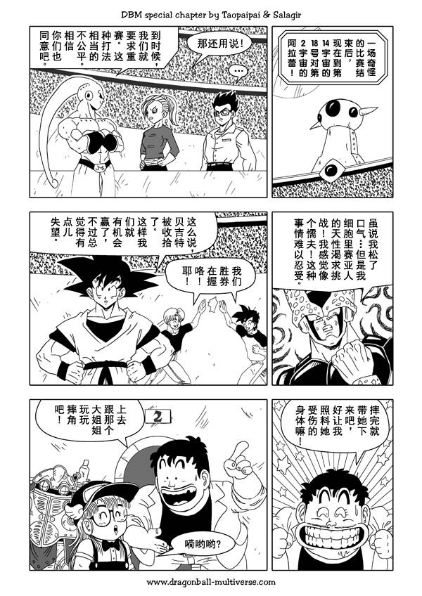 七龙珠 超次元乱战韩漫全集-第35话无删减无遮挡章节图片 