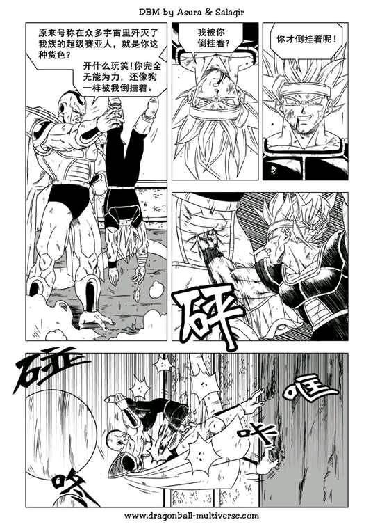 七龙珠 超次元乱战韩漫全集-第36话无删减无遮挡章节图片 