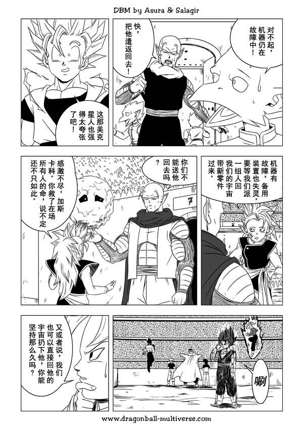 七龙珠 超次元乱战韩漫全集-第36话无删减无遮挡章节图片 