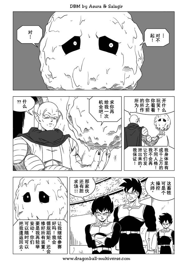 七龙珠 超次元乱战韩漫全集-第36话无删减无遮挡章节图片 