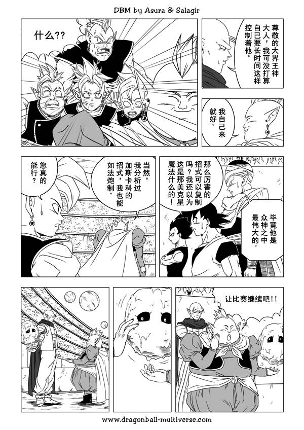 七龙珠 超次元乱战韩漫全集-第36话无删减无遮挡章节图片 