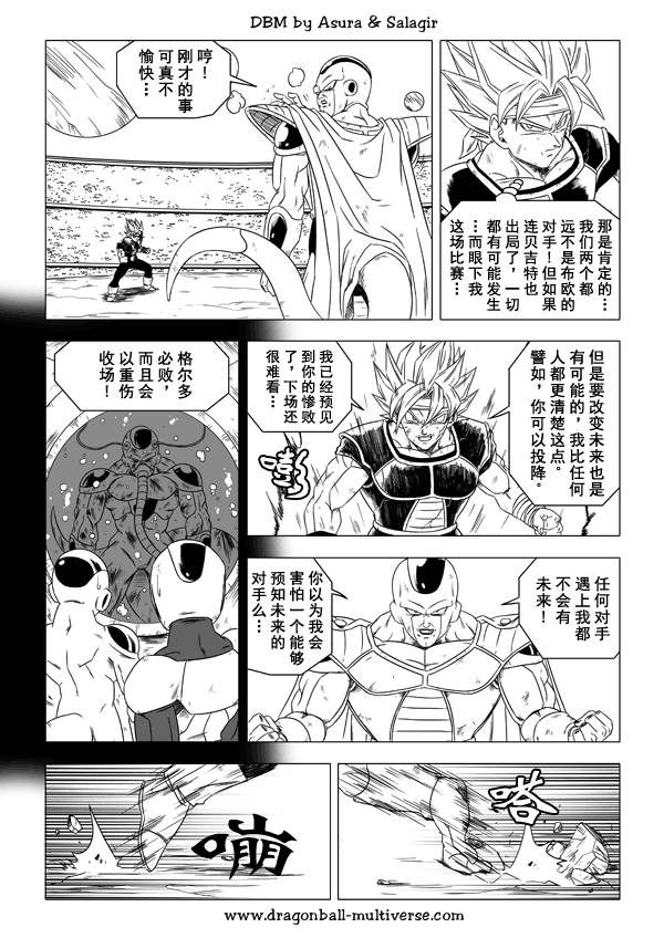 七龙珠 超次元乱战韩漫全集-第36话无删减无遮挡章节图片 