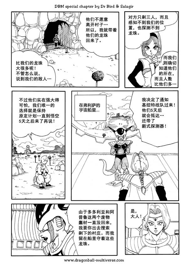 七龙珠 超次元乱战韩漫全集-第37话无删减无遮挡章节图片 