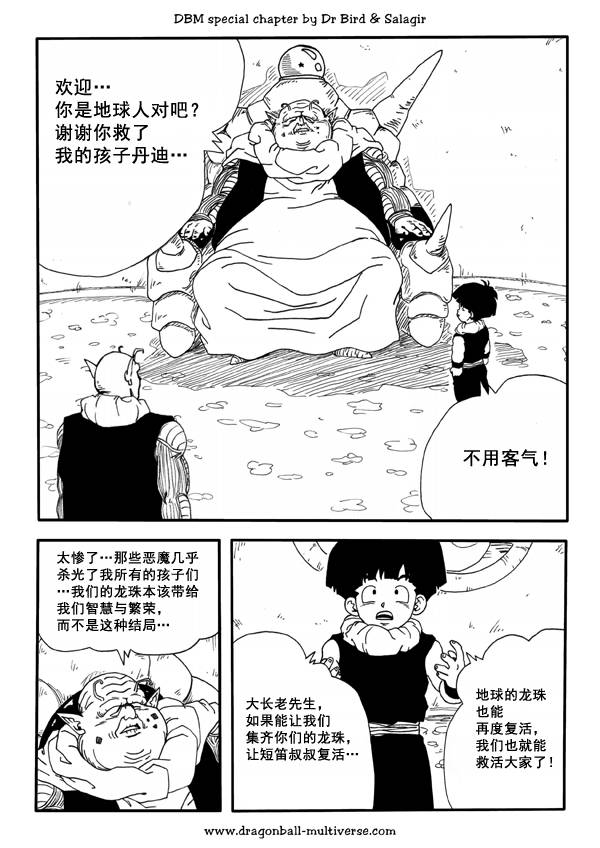 七龙珠 超次元乱战韩漫全集-第37话无删减无遮挡章节图片 