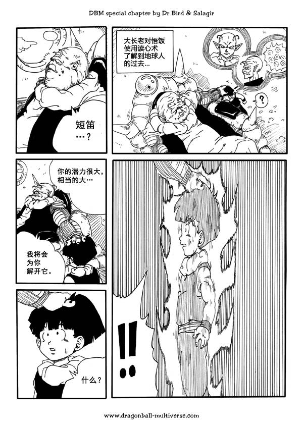 七龙珠 超次元乱战韩漫全集-第37话无删减无遮挡章节图片 