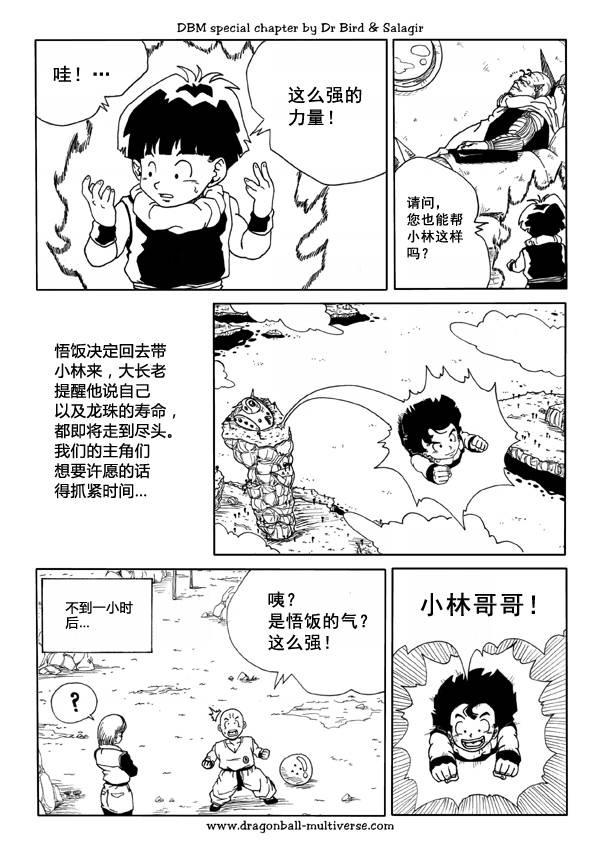 七龙珠 超次元乱战韩漫全集-第37话无删减无遮挡章节图片 