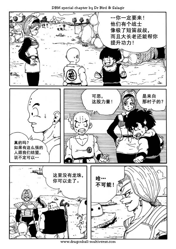 七龙珠 超次元乱战韩漫全集-第37话无删减无遮挡章节图片 