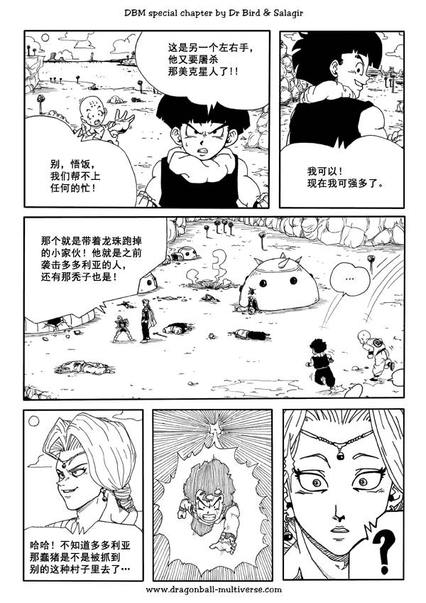 七龙珠 超次元乱战韩漫全集-第37话无删减无遮挡章节图片 