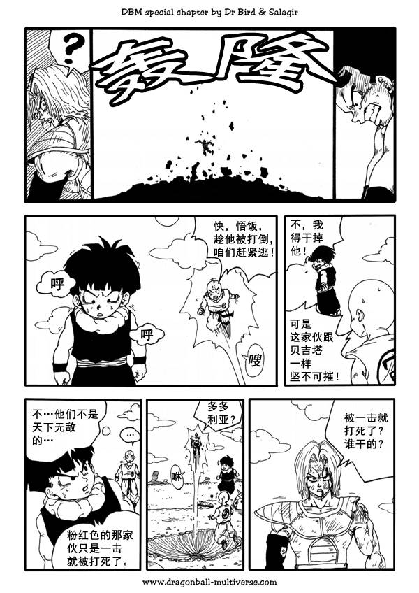 七龙珠 超次元乱战韩漫全集-第37话无删减无遮挡章节图片 