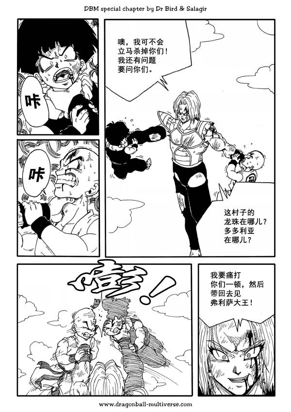 七龙珠 超次元乱战韩漫全集-第37话无删减无遮挡章节图片 