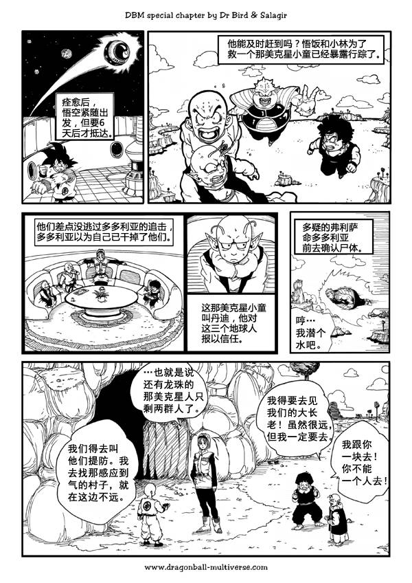 七龙珠 超次元乱战韩漫全集-第37话无删减无遮挡章节图片 