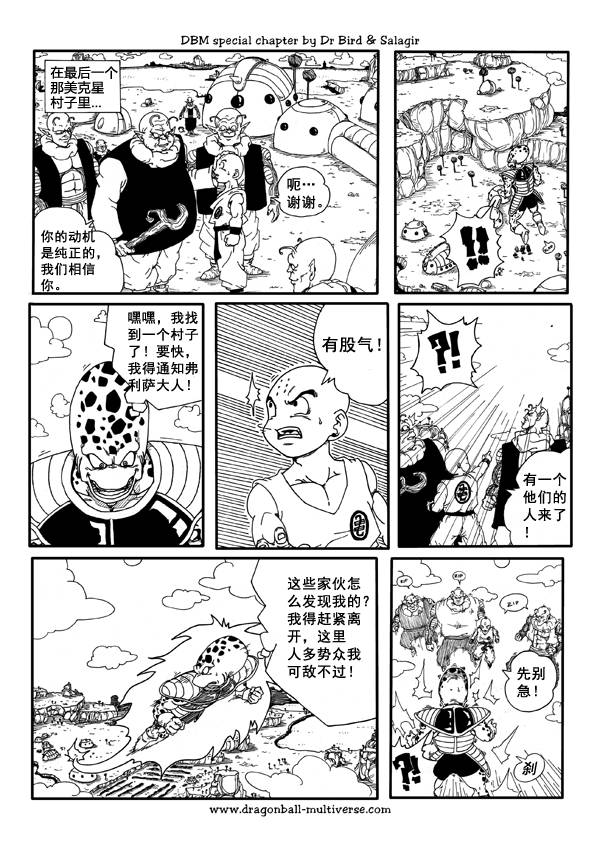 七龙珠 超次元乱战韩漫全集-第37话无删减无遮挡章节图片 