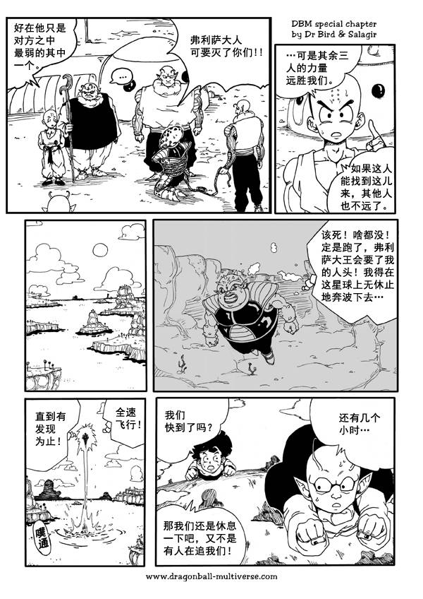 七龙珠 超次元乱战韩漫全集-第37话无删减无遮挡章节图片 