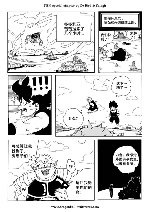 七龙珠 超次元乱战韩漫全集-第37话无删减无遮挡章节图片 
