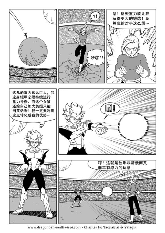 七龙珠 超次元乱战韩漫全集-第39话无删减无遮挡章节图片 